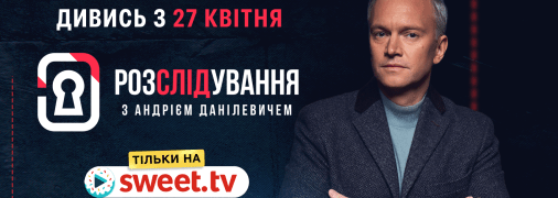SWEET.TV объявляет о премьере первого украинского документального true crime проекта: "Расследование с Андреем Данилевичем"