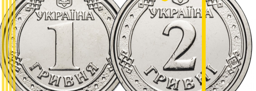 Монети 1 та 2 гривні