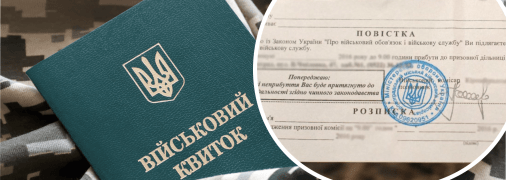 Військовий облік