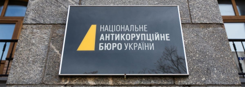 Парламентская комиссия по вопросам коррупции начинает анализ деятельности НАБУ, – нардеп