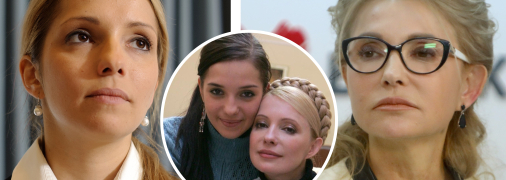 Євгенія – єдина дочка Юлії Тимошенко та її чоловіка Олександра