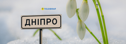 Погода в Днепре