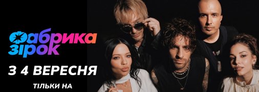 "Фабрики звезд" стартует 4 сентября
