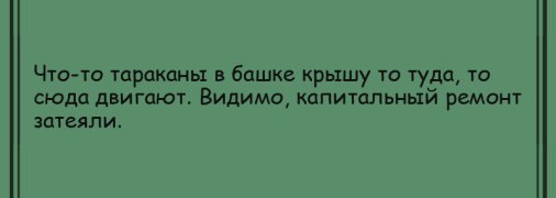 С улыбкой по жизни: утренние анекдоты 5 июля
