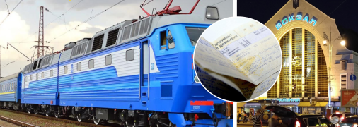 Потяг, вокзал, квитки