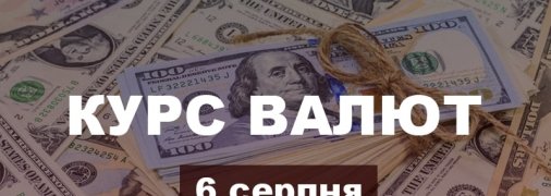 Долар, євро і російський рубль знову падають в ціні - курс валют в Україні на 6 серпня
