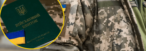 Воинский учет