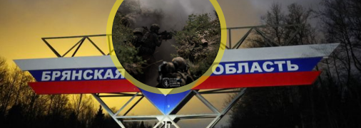 ЗСУ намагаються відкрити новий фронт на території РФ