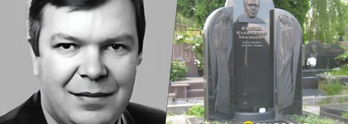 Где похоронен экс-нардеп Александр Емец, погибший в автокатастрофе