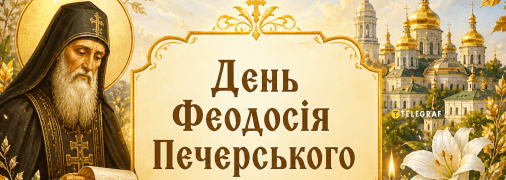 На праздник преподобного Феодосия нужно придерживаться некоторых запретов