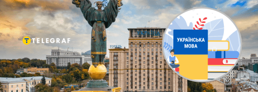 Українська мова