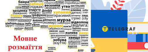 Українська мова