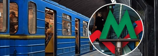 Метро