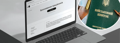 Бронь від призову