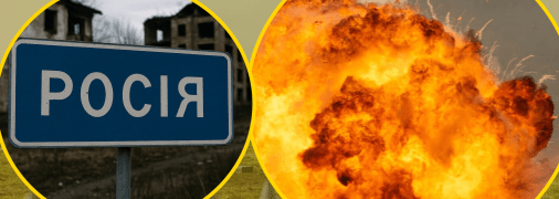 Вибухи в Росії 18 вересня лунали у трьох регіонах