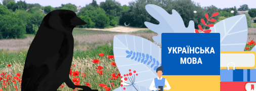 Украинская птица