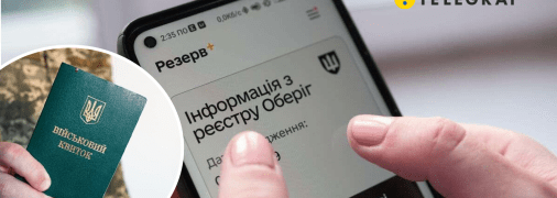 Військовий квиток