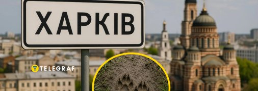 Харків