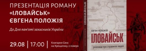 Так будет выглядеть новая обложка "Иловайска"