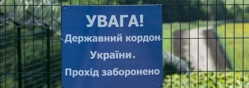 Государственная граница Украины