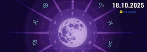 Гороскоп на сьогодні для всіх знаків Зодіаку — 18 жовтня 2025 року