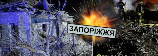 Россияне ночью атаковали Запорожье