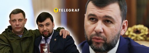 Денис Пушилін у 2014 році став сепаратистом та колаборантом