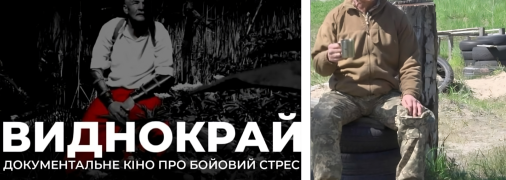 Фільм "Виднокрай"