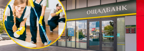 Отделением банка нужны уборщики