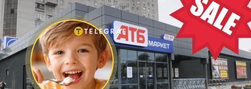 Скидка на сладкое в "АТБ"