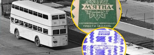 Цукерки СРСР