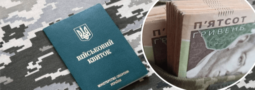 Бронь від мобілізації