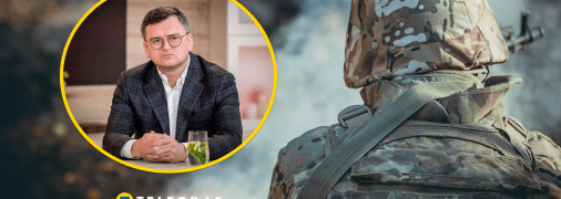 Дмитрий Кулеба