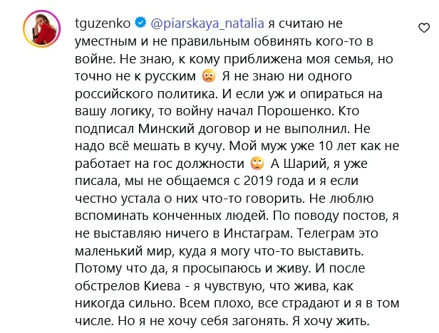 Instagram, Татьяна Гузенко