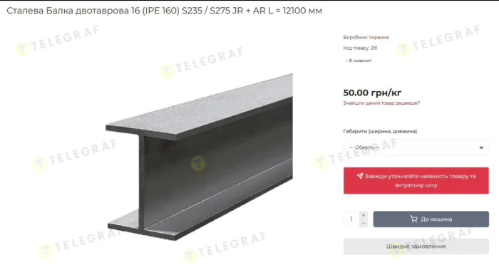 стальная балка, Инвентум Украина