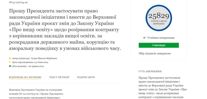 Будет ли уволен ректор КНУ Бугрова: Зеленский ответил на петицию 1