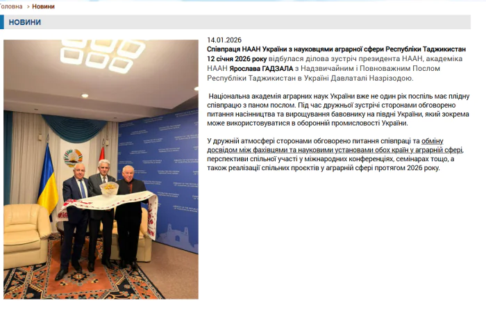 НААН, Ярослав Гадзало