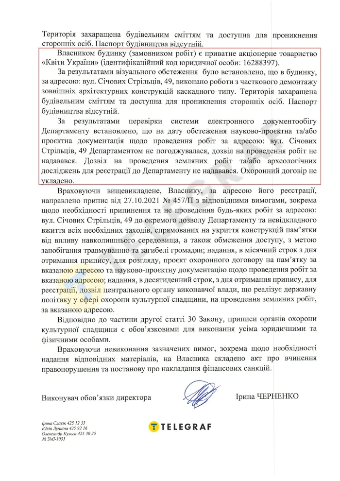 «Цветы Украины». У Кличко отказываются продавать здание «Цветы Украины». У Кличко отказываются продавать здание