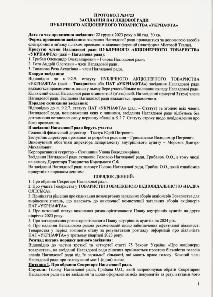Надра Олеська, Укрнафта, собрание акционеров