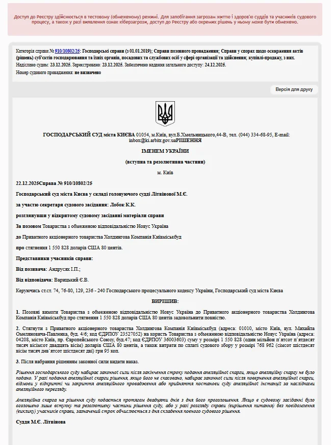 судебный реестр, Киевгорстрой, Новус Украина, Влада Молчанова