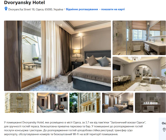 отель дворянский, Одесса, Дмитрий Мунтян