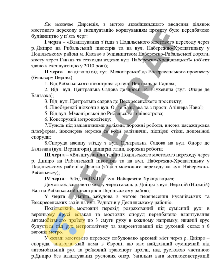 Подольский мост ответ КГГА