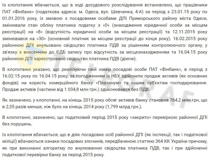 Следствие считает — банк обманул государство Людмила Зотеева. Кого подставила Рожкова с «Финбанк»