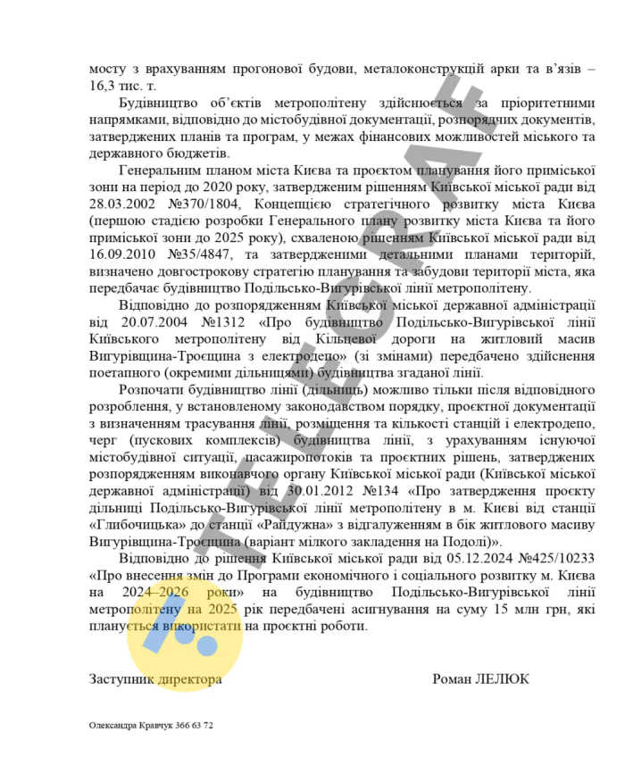 КГГА Подольский мост