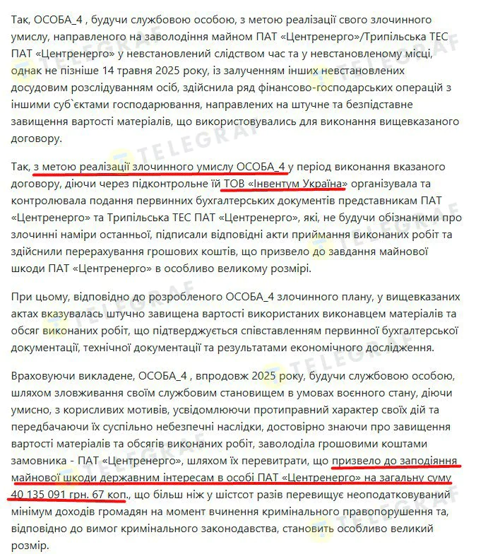 Инвентум Украина, судебное постановление