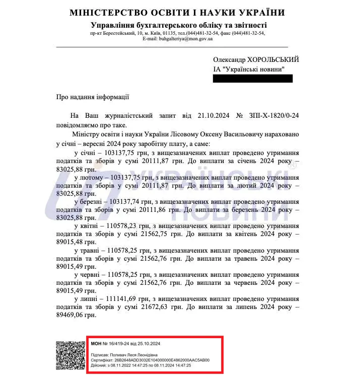 Зарплата Оксена Лисового Минобразования