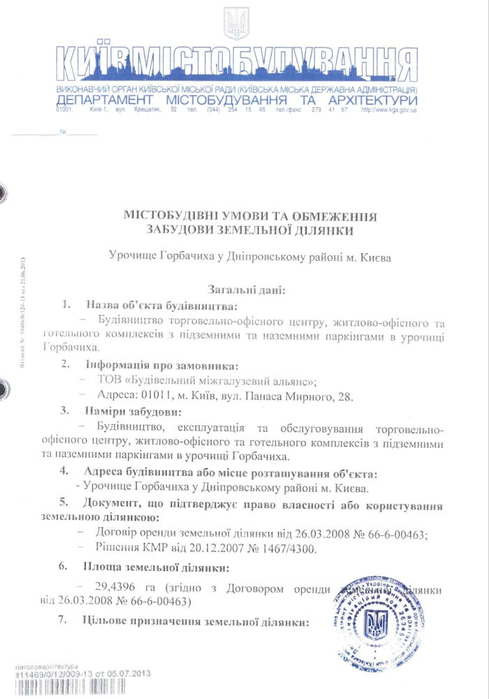 Киевмистобудування, градостроительные условия