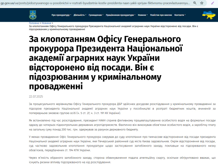 НААН, Офис генпрокурора, заявление