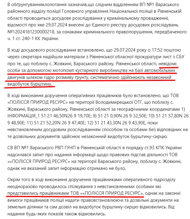 спецразрешение, янтарь