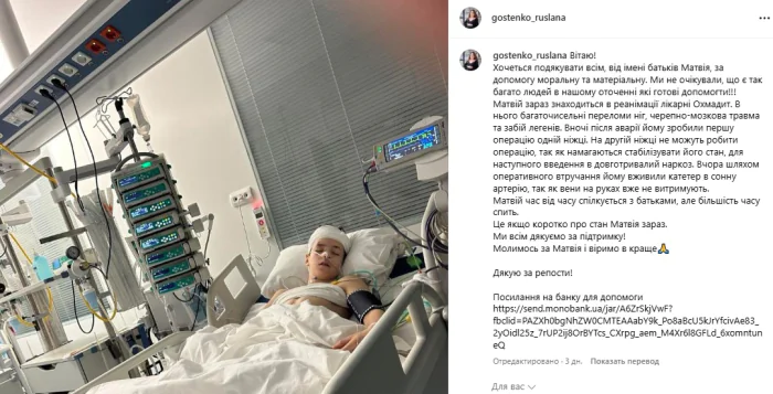 После аварии парень потребует длительного лечения Матвей, ДТП
